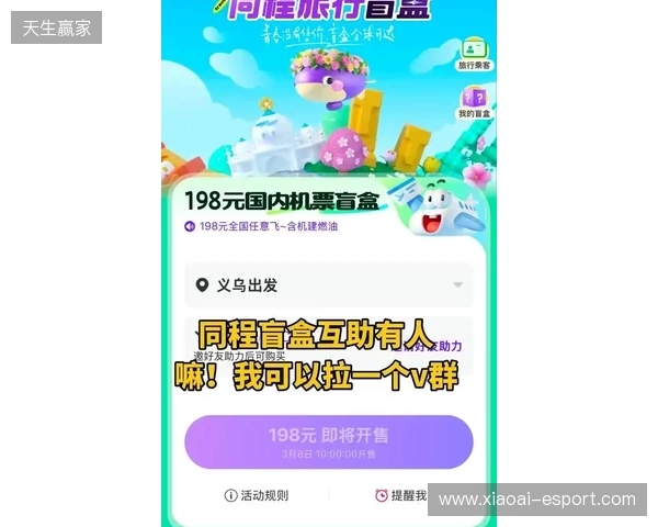 解锁暖冬旅行 同程旅行联合沙特旅游局推出跨境旅行盲盒！